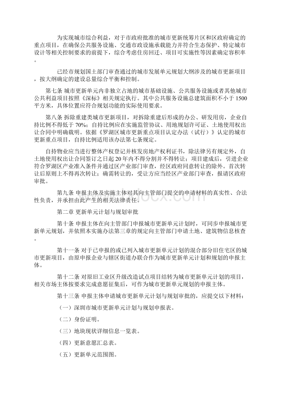 《深圳市罗湖区城市更新实施办法试行》征求意见稿Word文档格式.docx_第2页