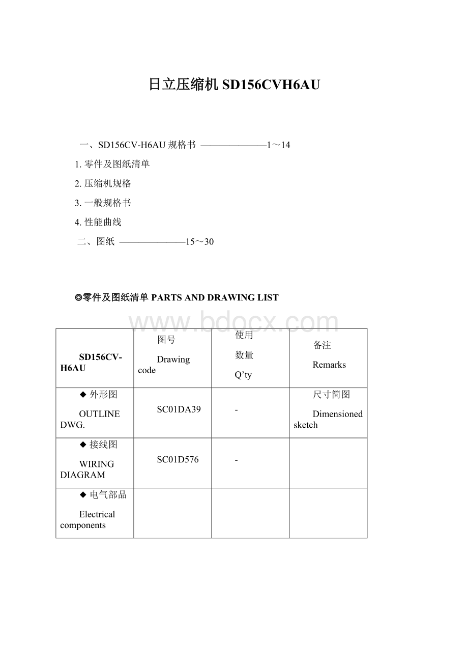 日立压缩机SD156CVH6AU.docx_第1页