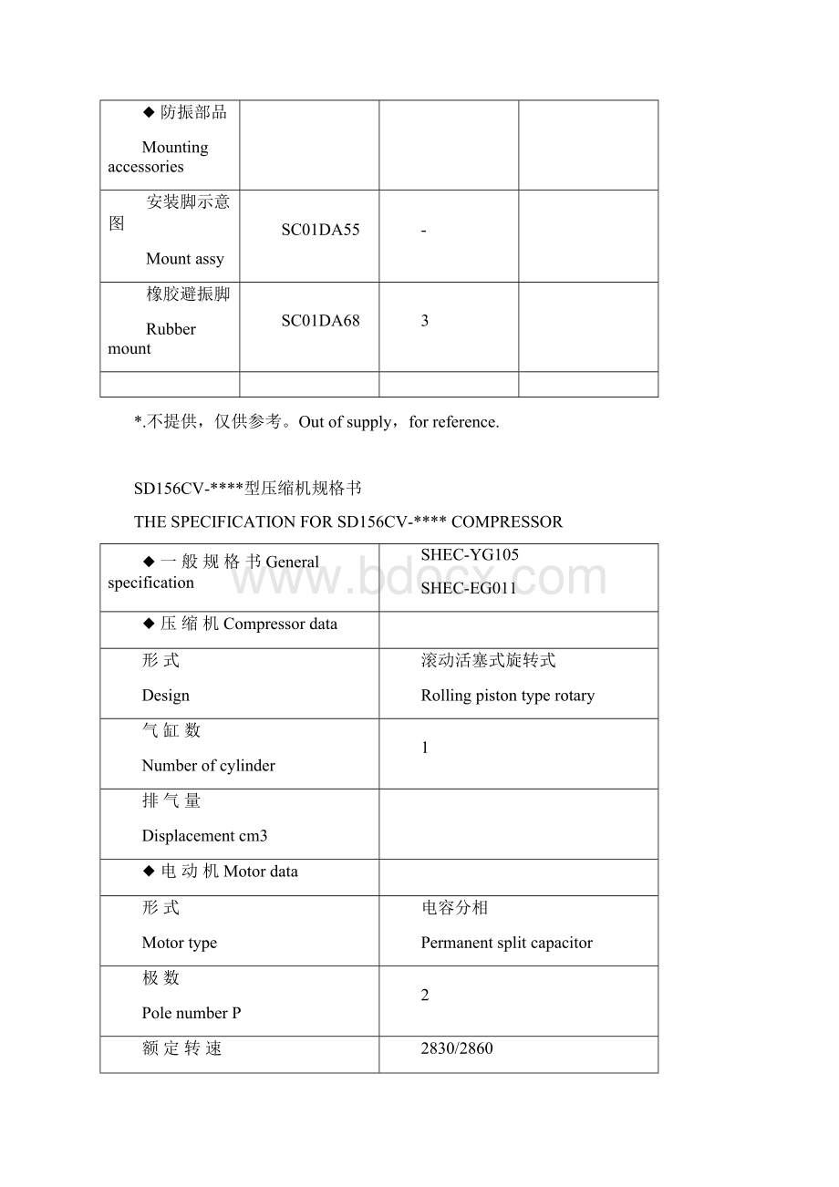 日立压缩机SD156CVH6AU.docx_第3页