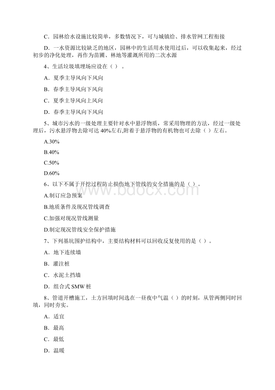 版国家注册一级建造师《市政公用工程管理与实务》练习题II卷 附解析文档格式.docx_第2页