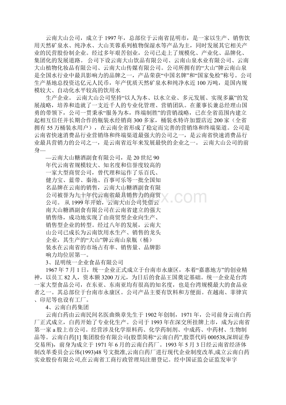 吹瓶机实习报告Word文档下载推荐.docx_第2页