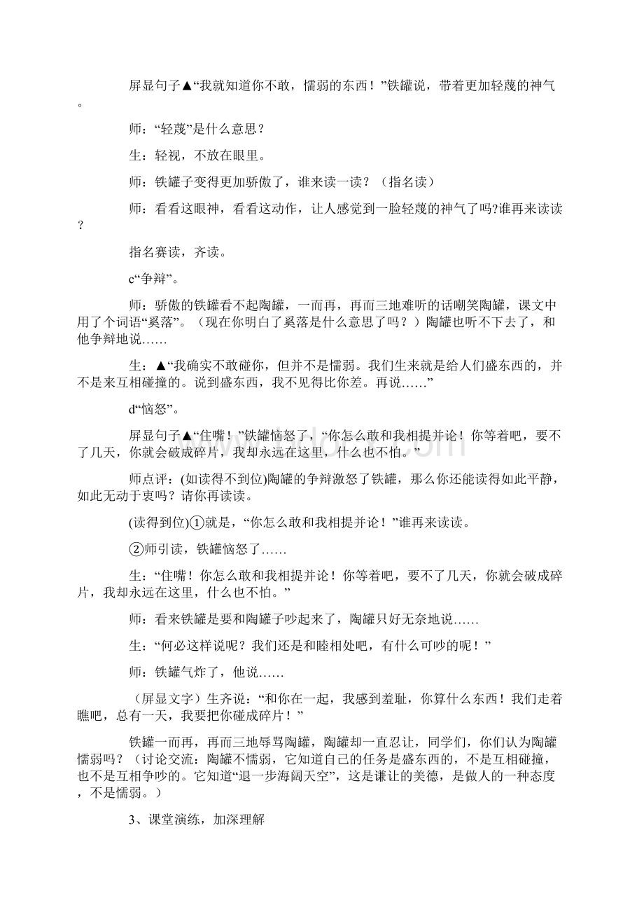 《陶罐和铁罐》优秀教学设计范文Word文档下载推荐.docx_第3页