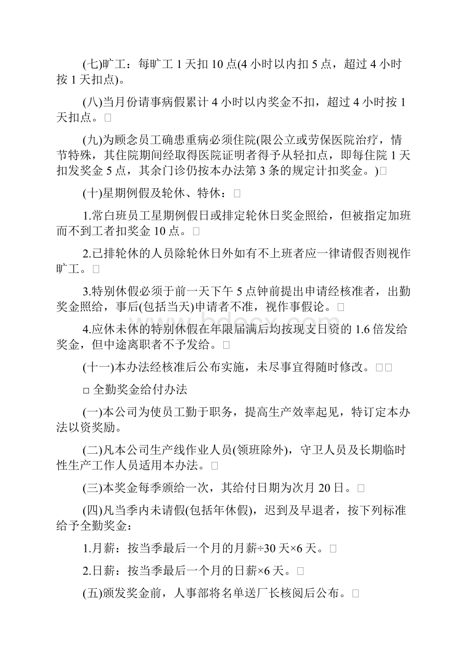 成功企业奖金管理制度典范.docx_第2页