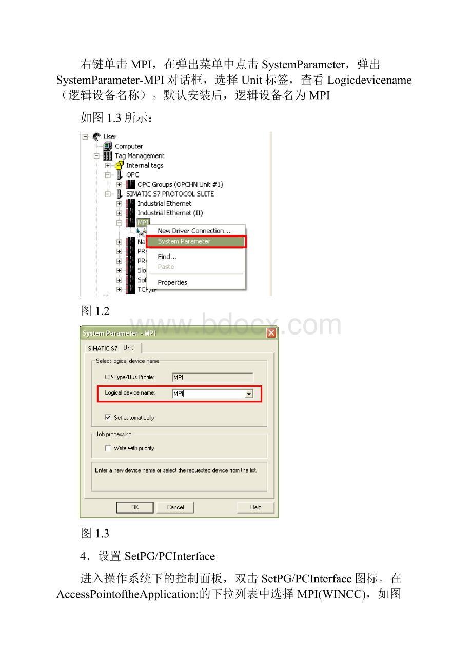 wincc与S7300400各种通讯方法Word格式文档下载.docx_第3页