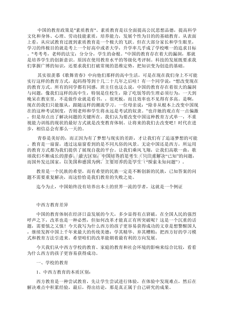 中西方教育文化比较Word格式文档下载.docx_第2页