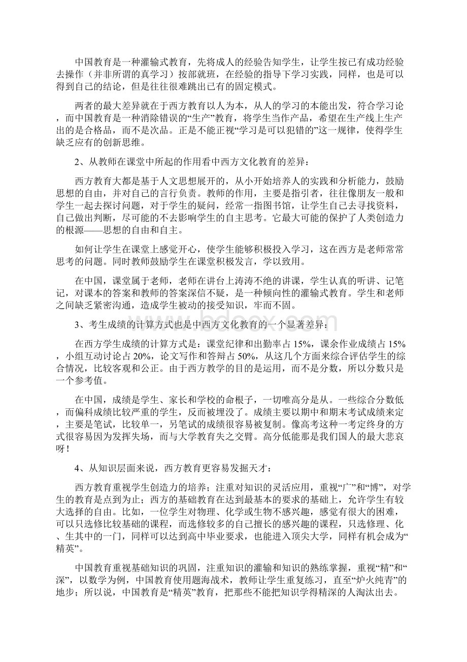 中西方教育文化比较Word格式文档下载.docx_第3页