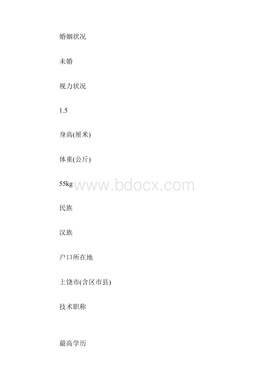 个人简历助教个人简历范文.docx_第2页