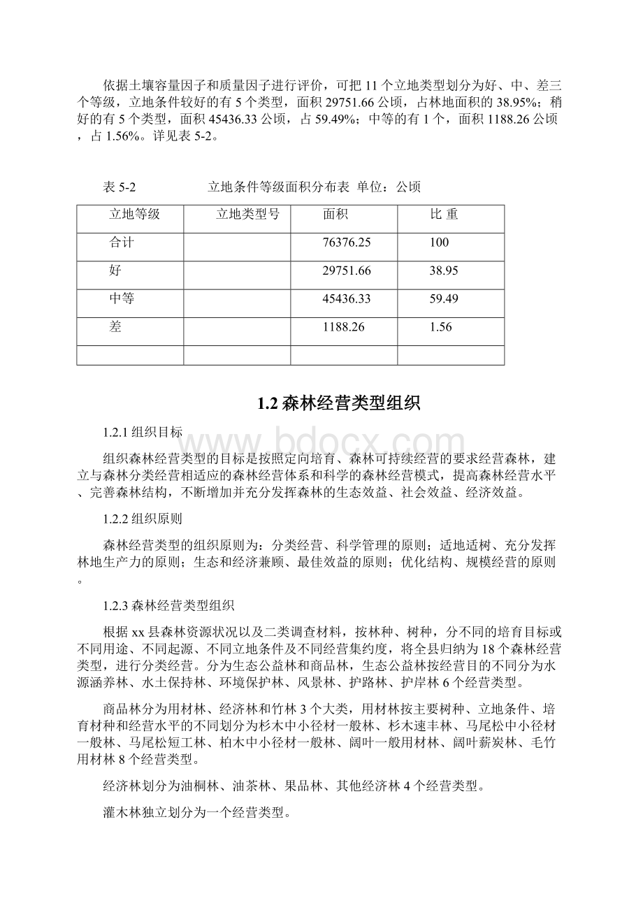 森林经营规划方案.docx_第3页