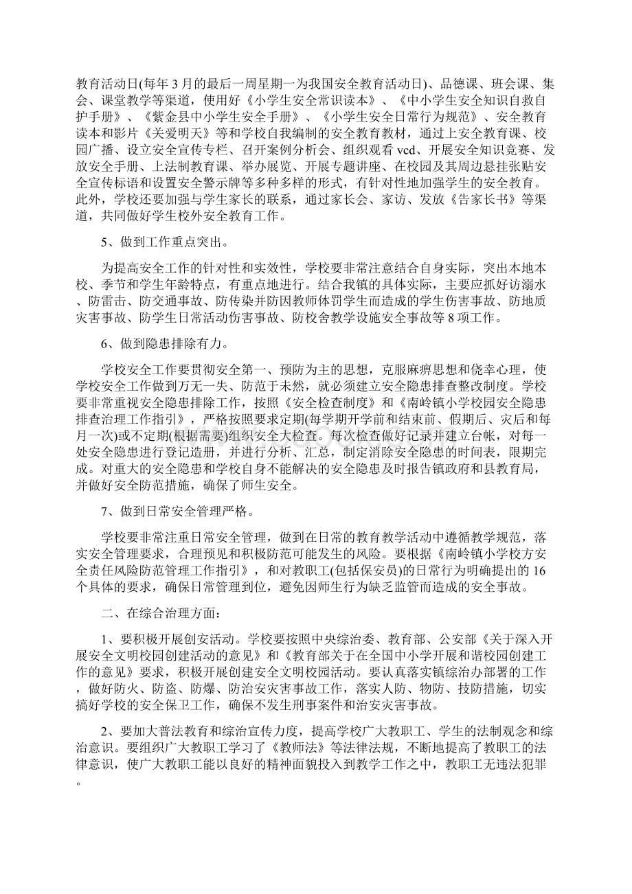 学校综合治理工作计划.docx_第3页