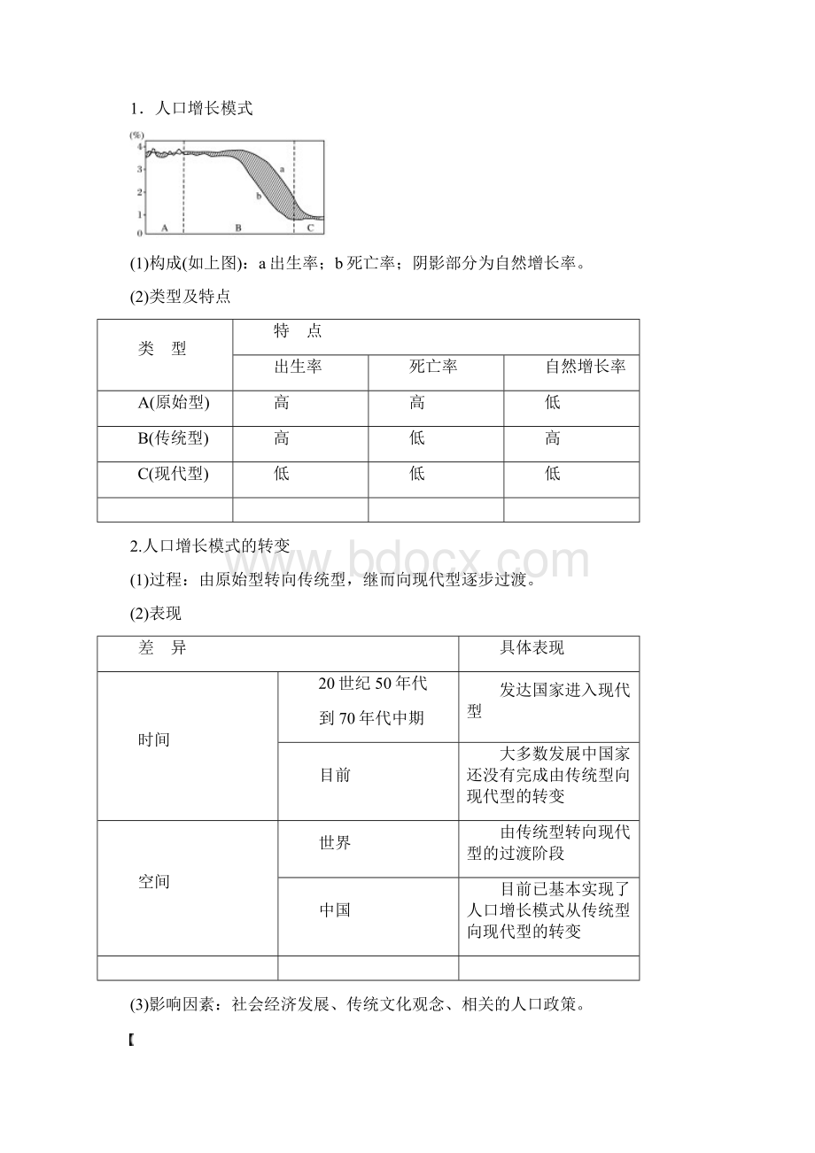 版高中地理第一章人口的变化第一节人口的数量变化学案新人教版必修2.docx_第2页