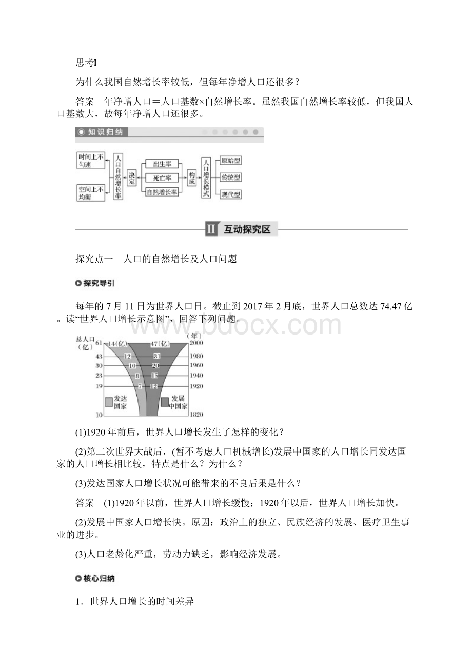 版高中地理第一章人口的变化第一节人口的数量变化学案新人教版必修2.docx_第3页