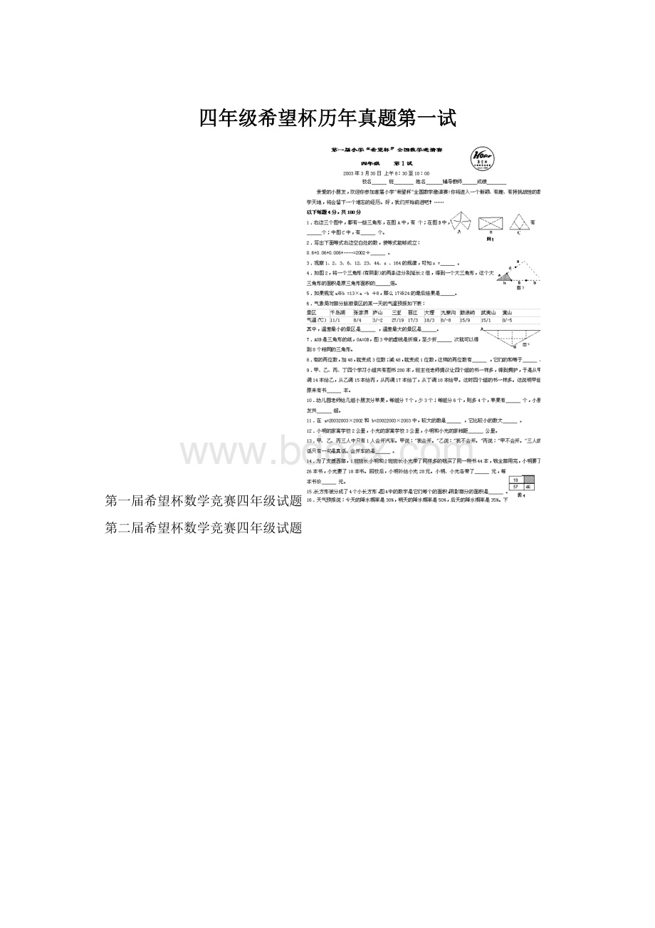 四年级希望杯历年真题第一试.docx