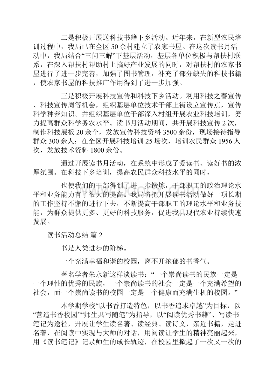 推荐读书活动总结8篇.docx_第2页