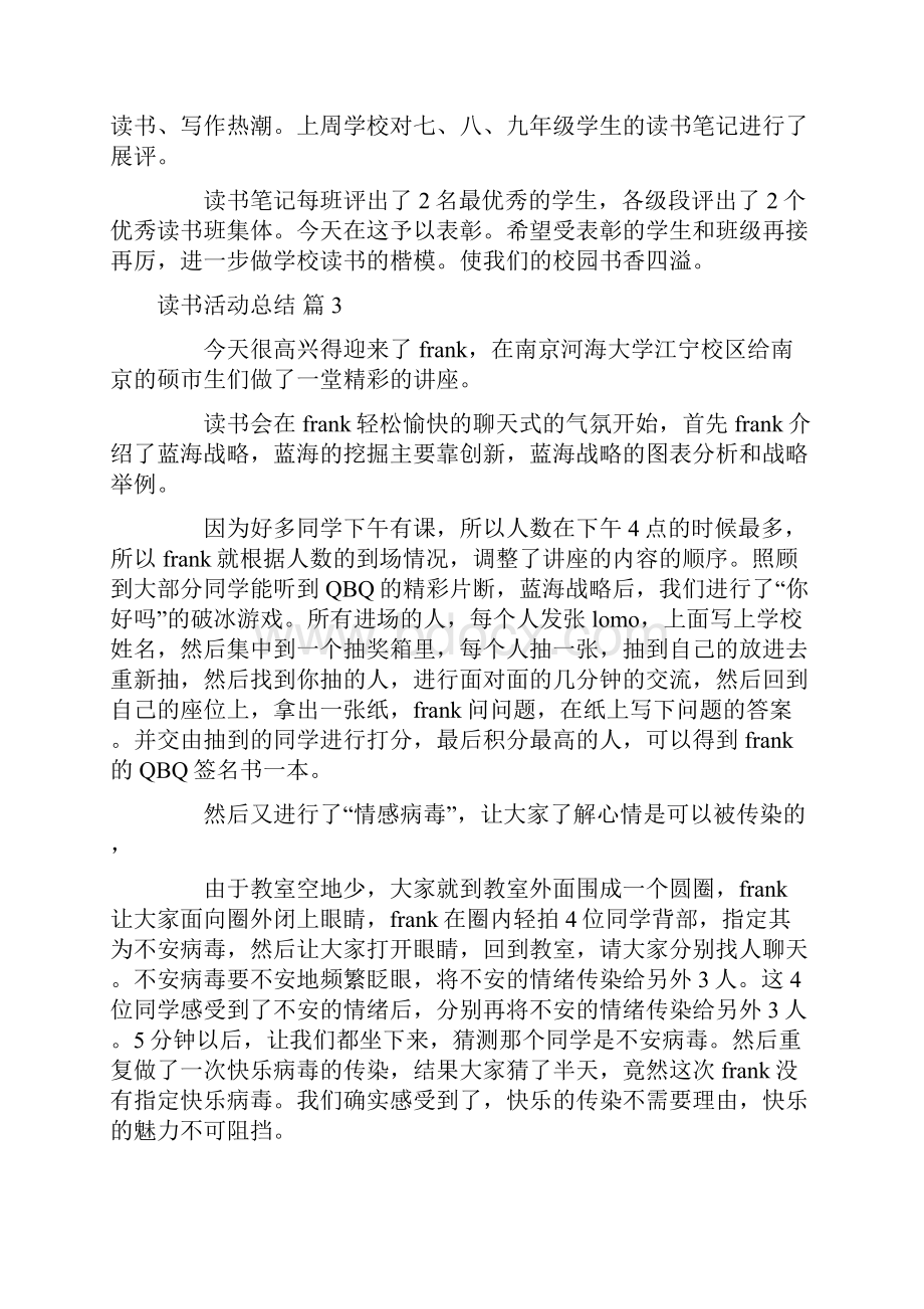 推荐读书活动总结8篇.docx_第3页