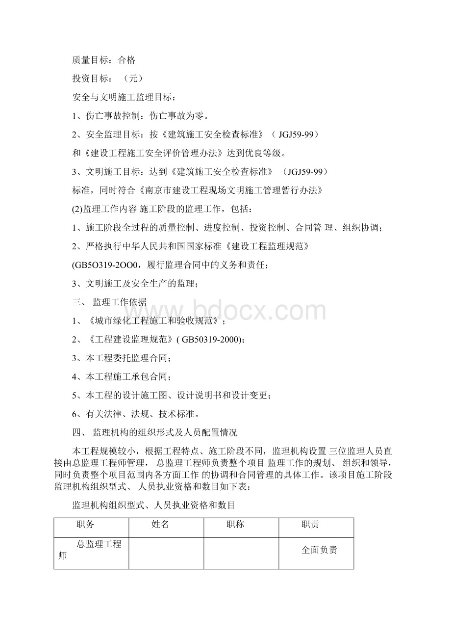 园林绿化工程监理规划.docx_第2页