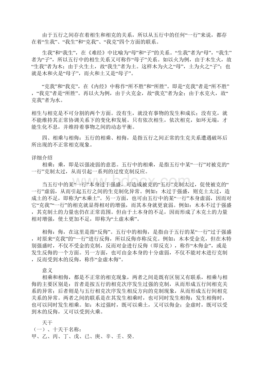 易经道教佛教书籍文章奇门遁甲学习步骤 2Word文档格式.docx_第3页