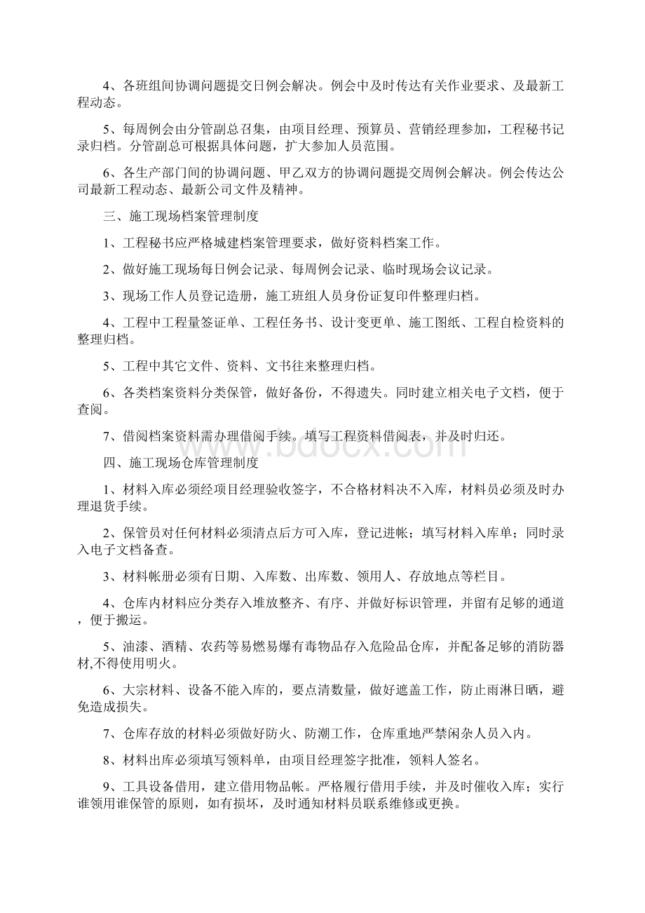 超级完整的施工现场管理制度范本最新版.docx_第2页