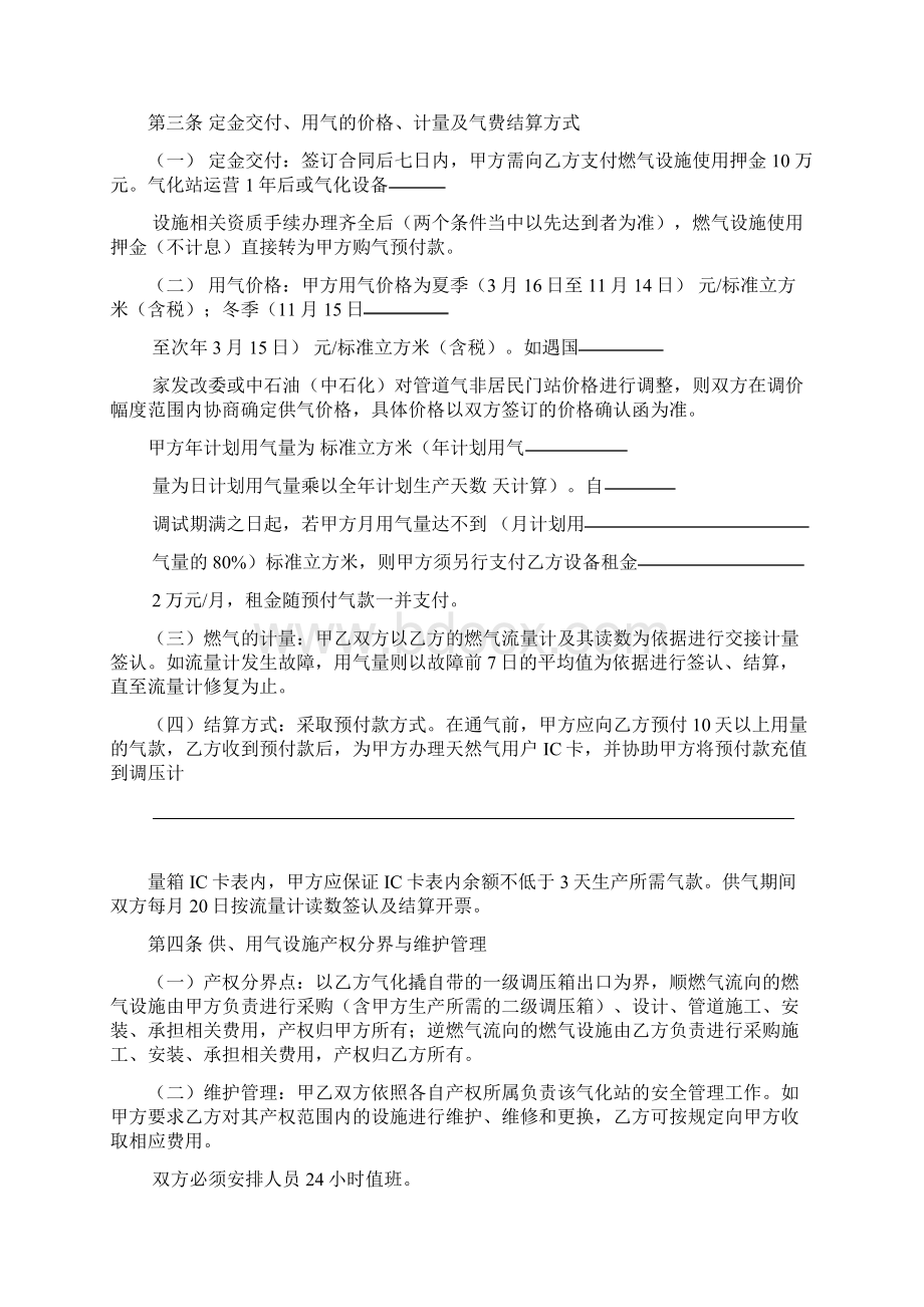 天然气供用气的合同模板Word文件下载.docx_第2页