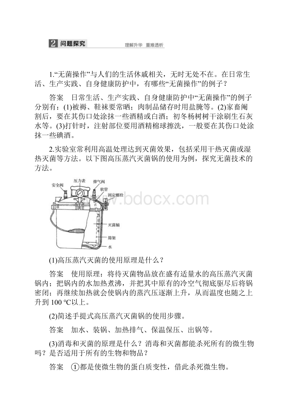 届 一轮复习苏教版 微生物的分离和培养 教案Word文档格式.docx_第3页