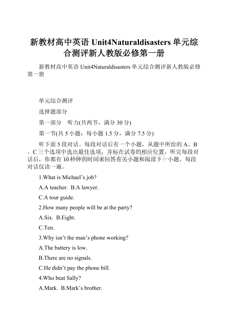 新教材高中英语Unit4Naturaldisasters单元综合测评新人教版必修第一册Word文档下载推荐.docx