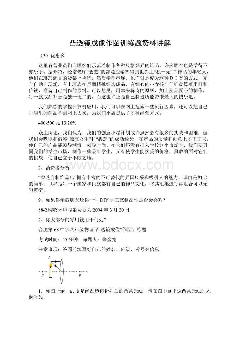 凸透镜成像作图训练题资料讲解.docx_第1页