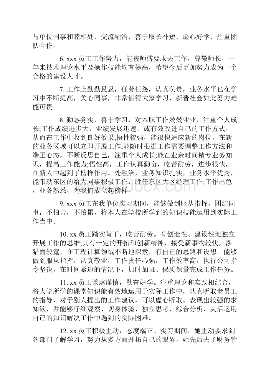 领导评价员工的评语.docx_第2页