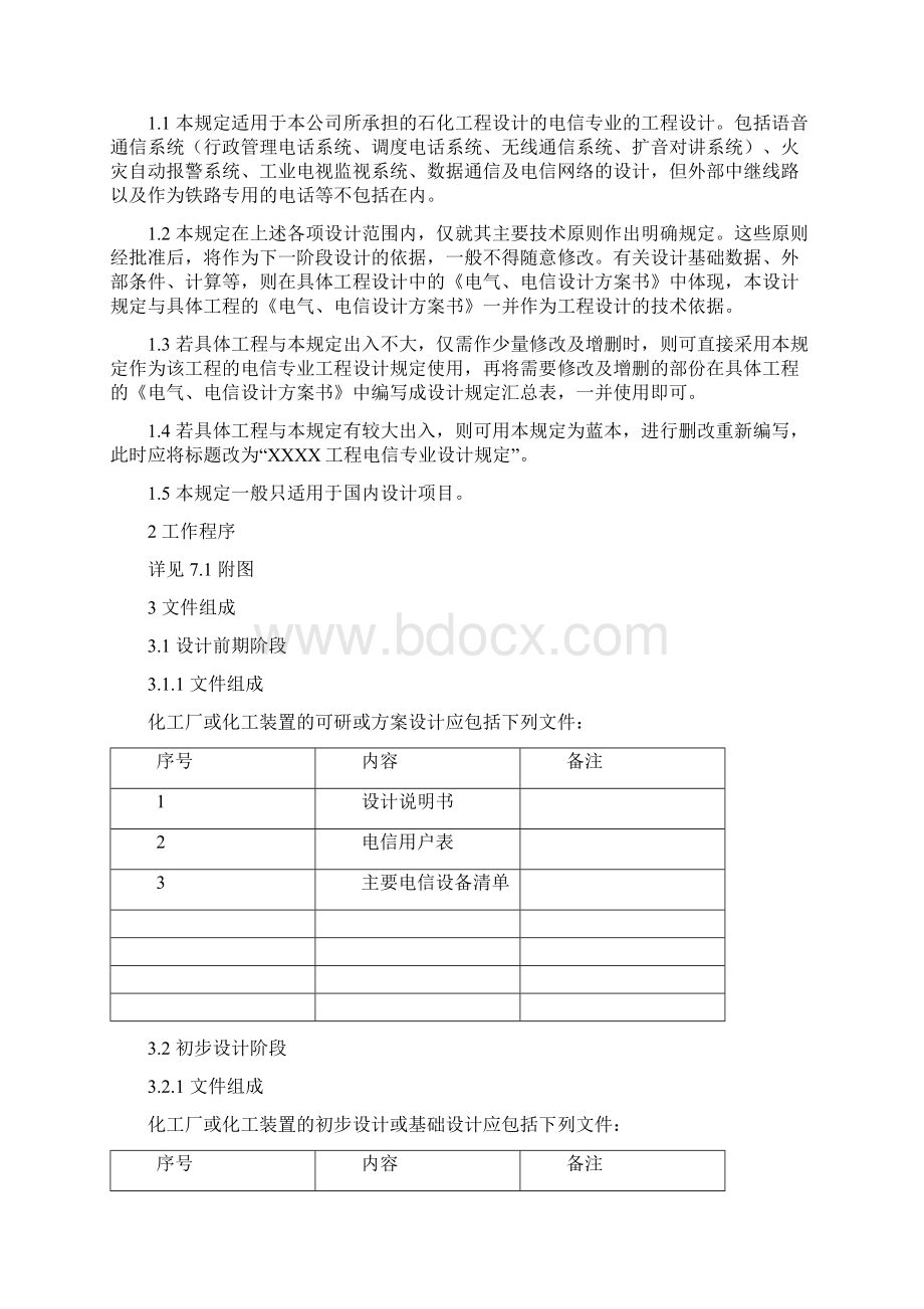 电信专业设计规定.docx_第2页