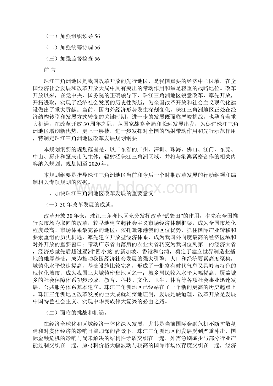 珠三角地区改革发展规划纲要.docx_第3页