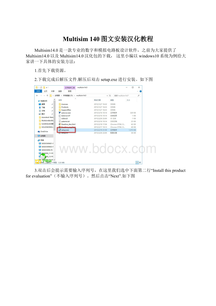 Multisim 140图文安装汉化教程.docx_第1页