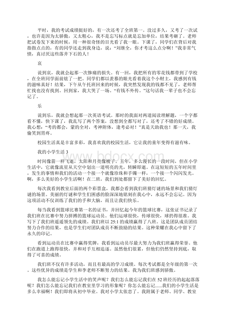 我的小学生活Word文件下载.docx_第2页