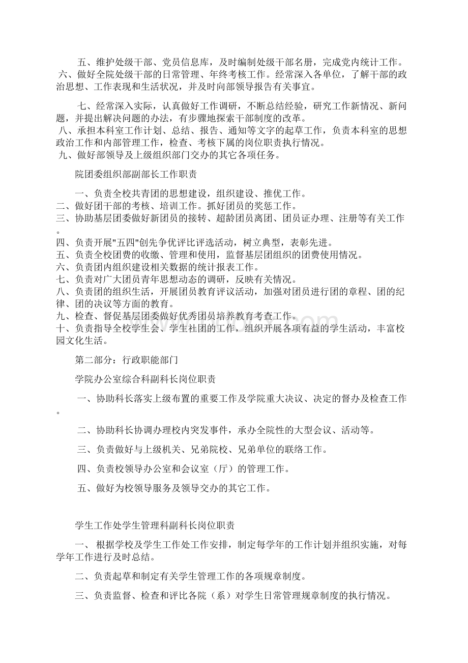 长春税务学院副科级岗位职责.docx_第2页