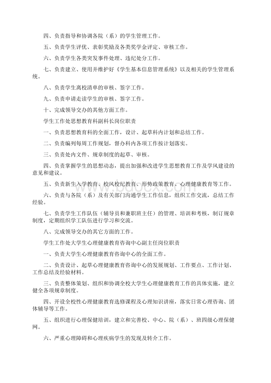 长春税务学院副科级岗位职责文档格式.docx_第3页