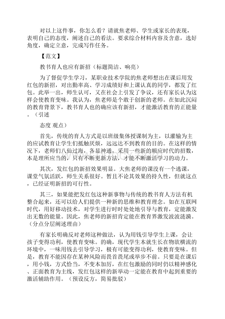 新考高任务驱动型作文的基本种写法文档格式.docx_第3页