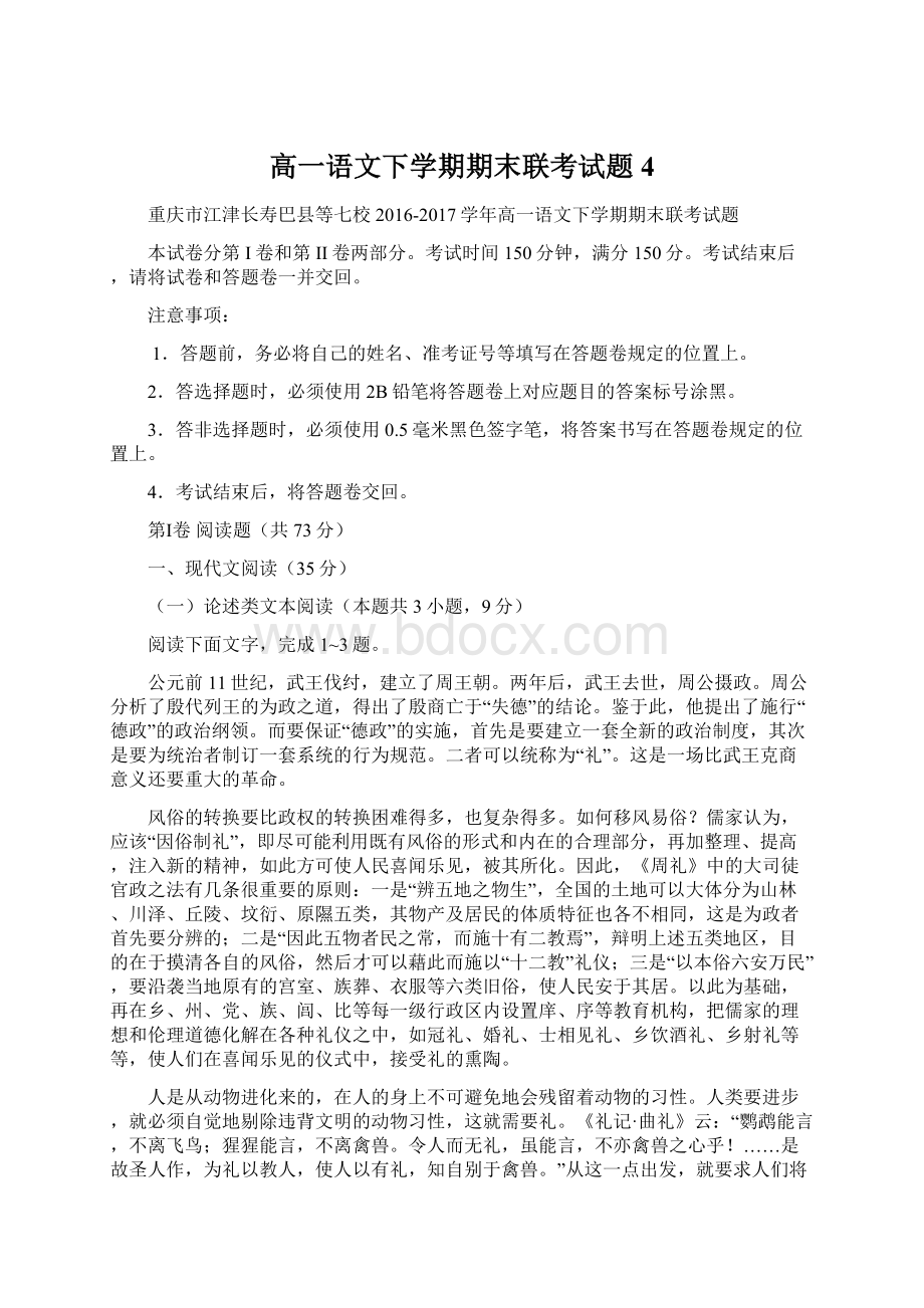 高一语文下学期期末联考试题4Word格式文档下载.docx