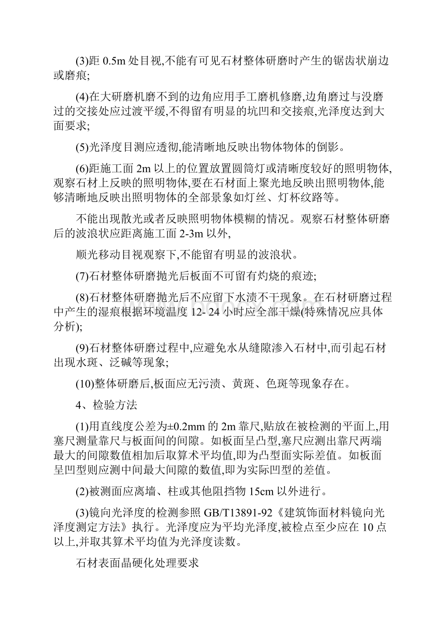 石材养护施工方案.docx_第2页