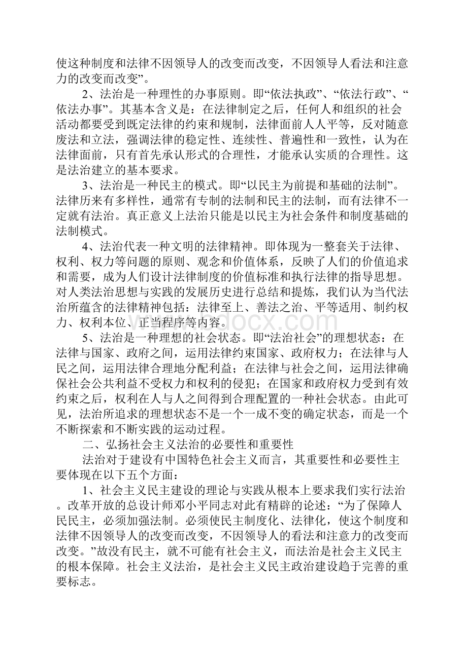 法院社会主义法治理念心得体会.docx_第2页