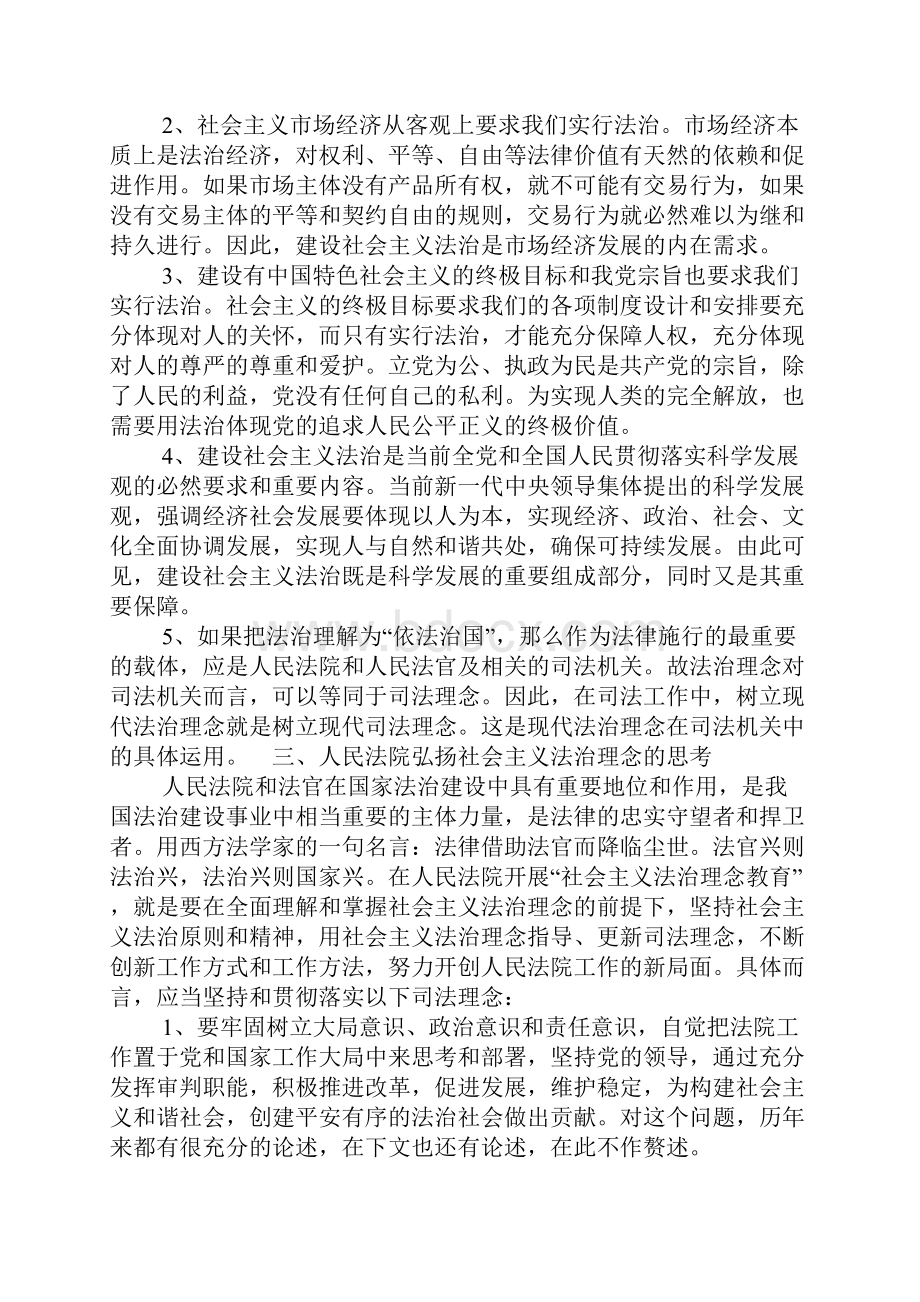 法院社会主义法治理念心得体会.docx_第3页