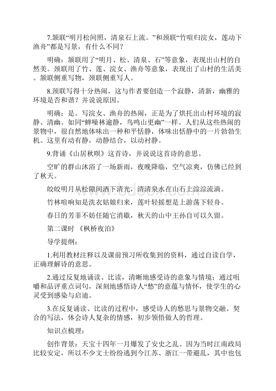 部编版五上语文第七单元知识点系统复习系统.docx_第2页