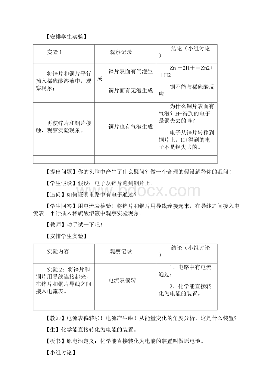 高中化学 第二章第二节 化学能与电能教案3 新人教版必修2Word格式.docx_第3页