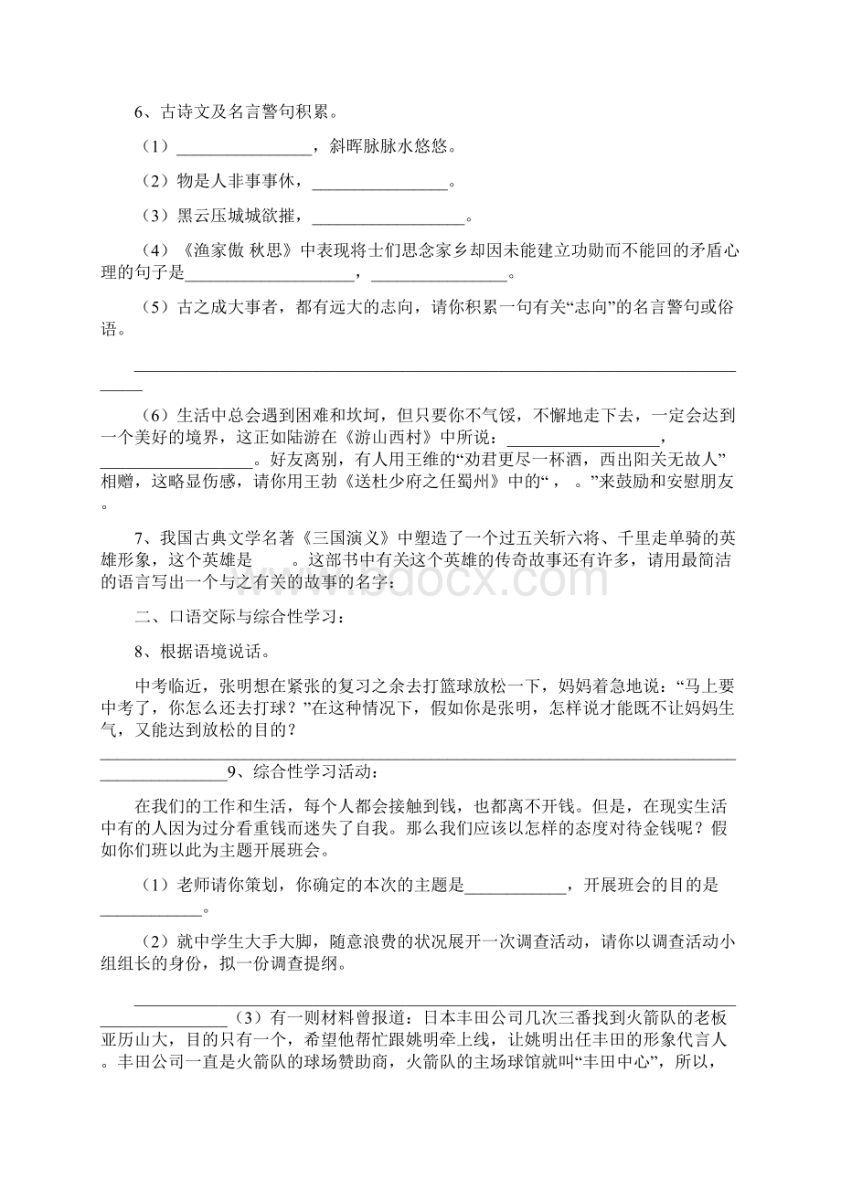 九年级语文综合测试题景贤学校小升初专Word格式文档下载.docx_第2页