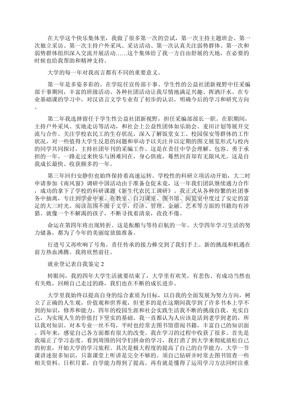 就业登记表自我鉴定7篇.docx_第2页