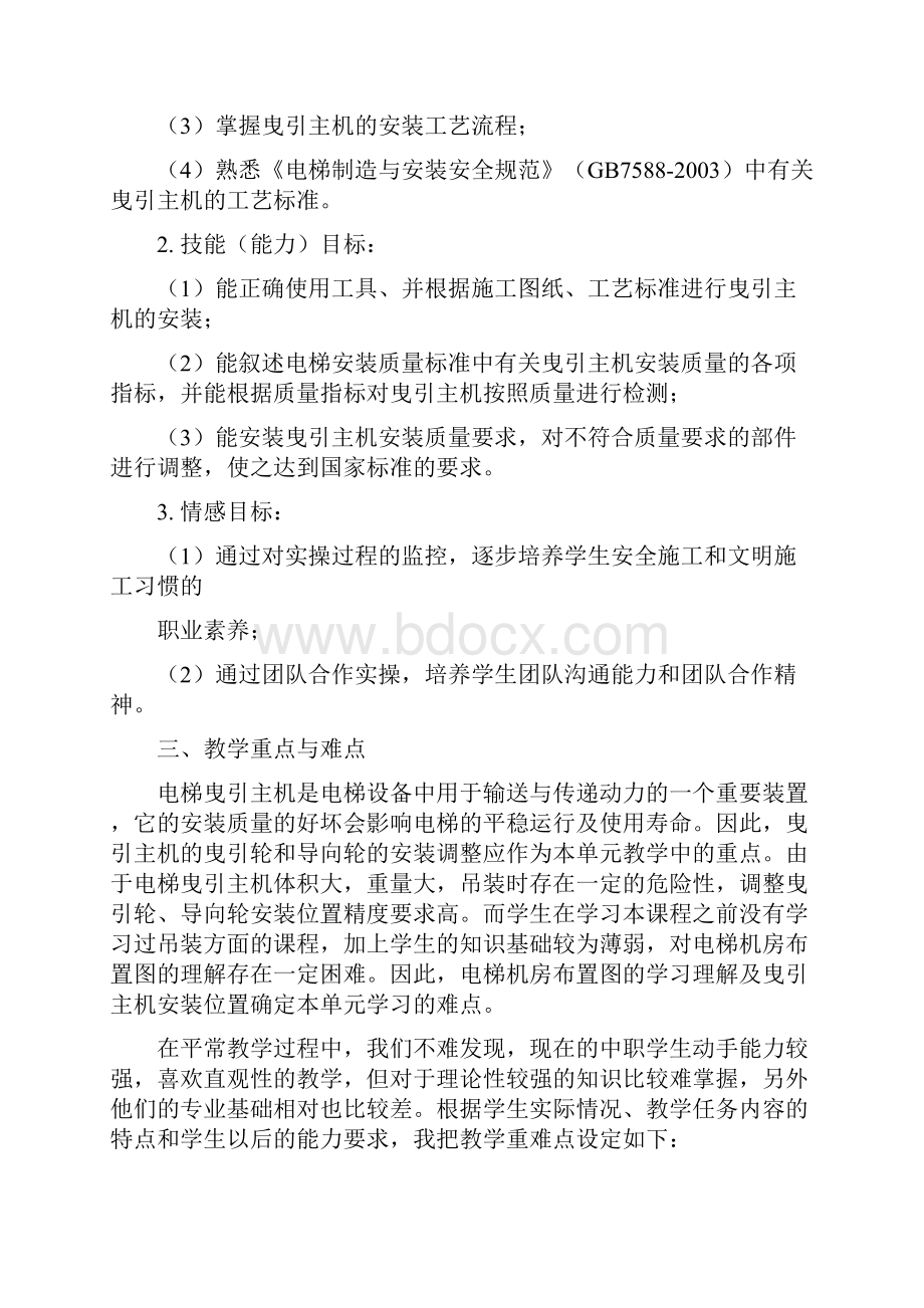 全国创新杯机械类说课大赛一等奖作品《电梯曳引主机的安装》教学设计方案.docx_第2页