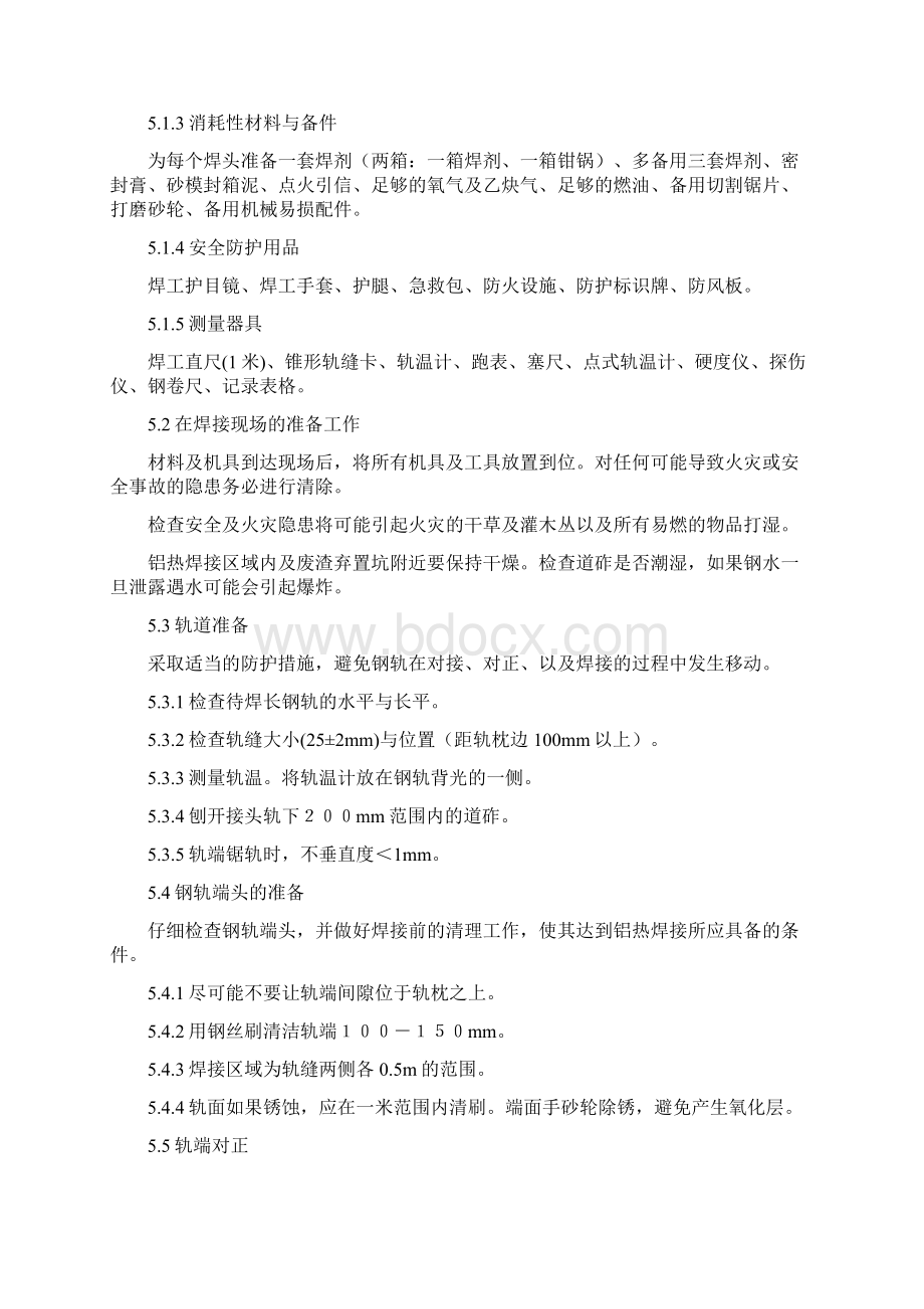 5铝热焊施工作业指导书Word文档下载推荐.docx_第2页