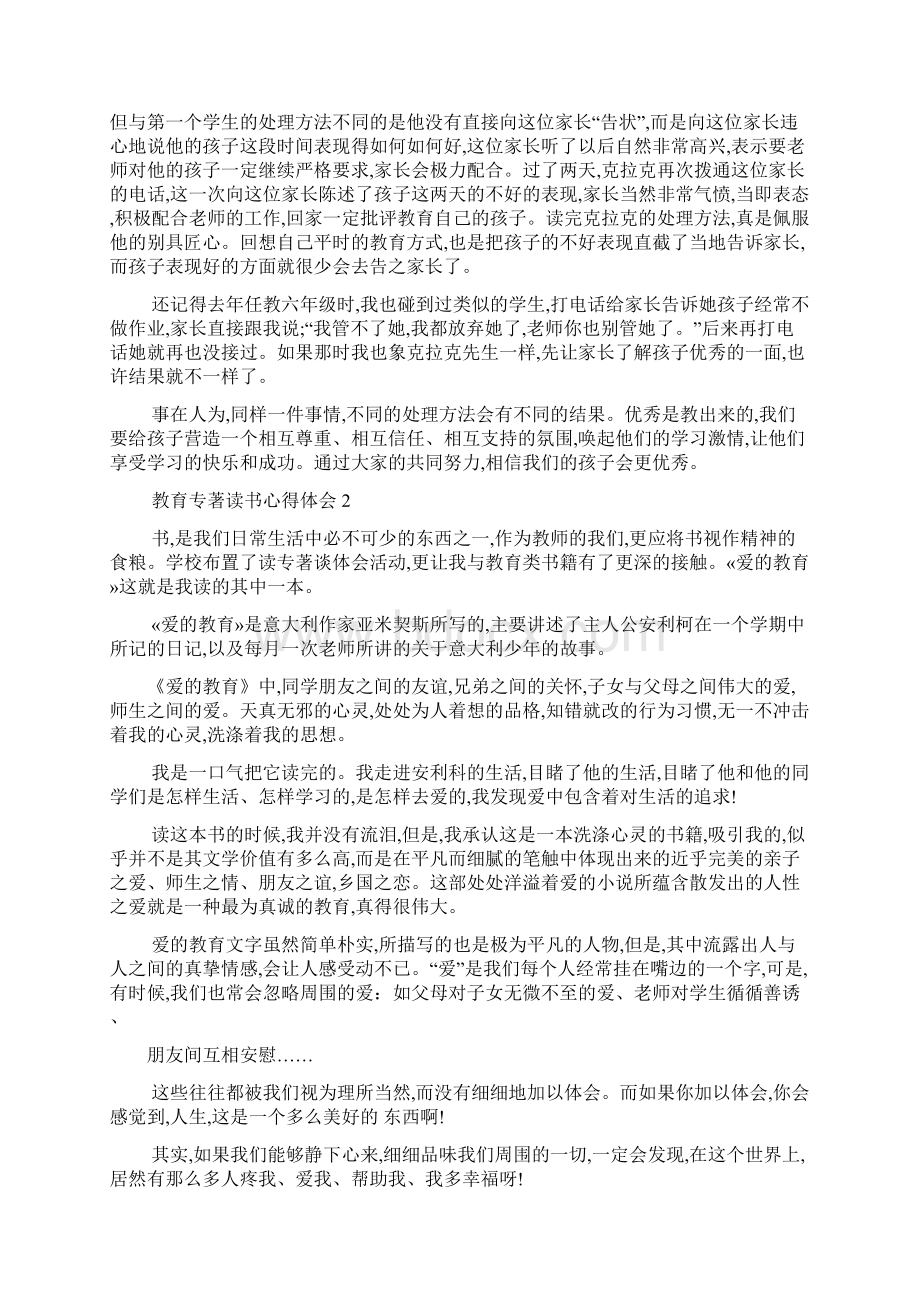 最新教育专著读书心得体会5篇.docx_第2页