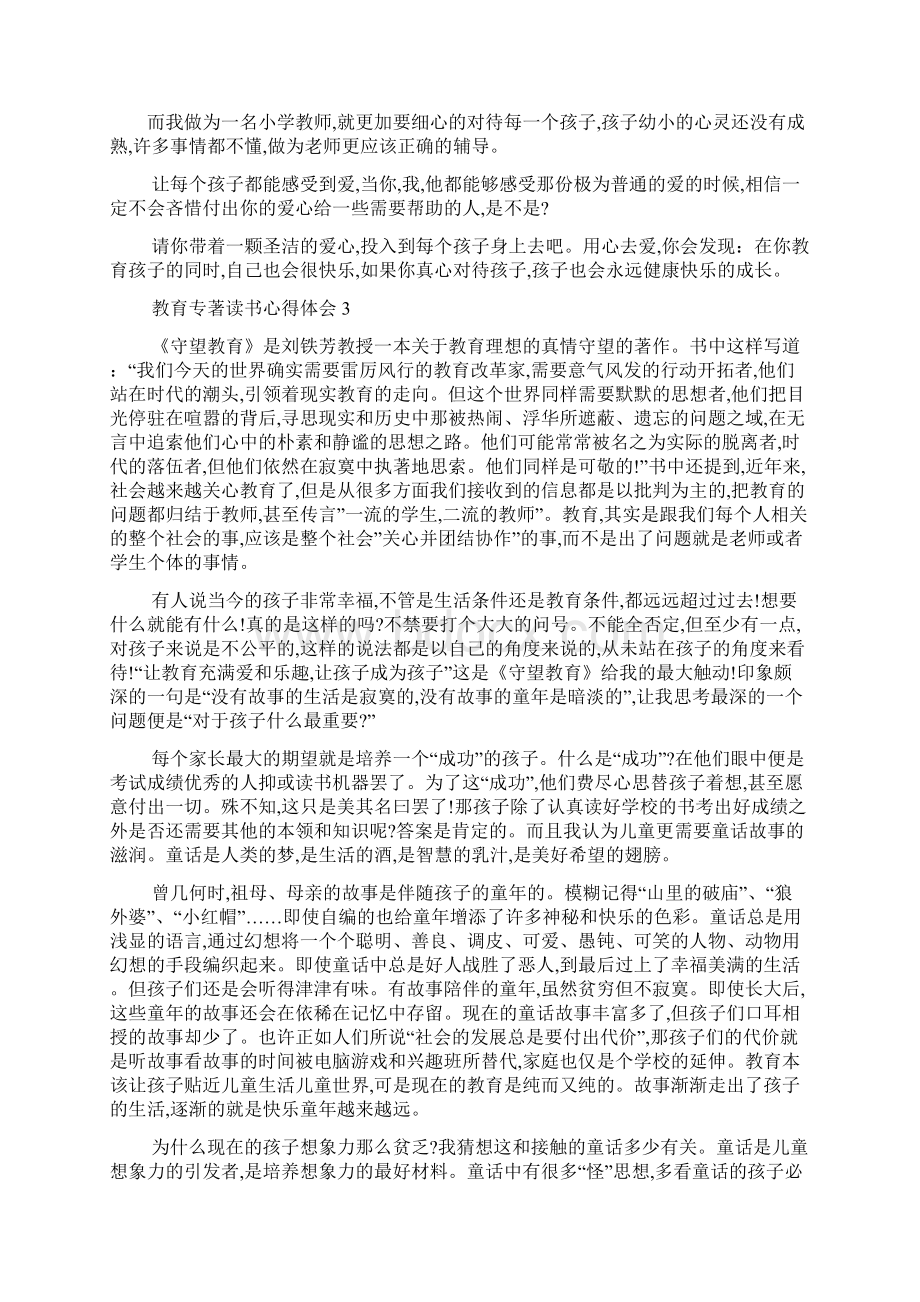 最新教育专著读书心得体会5篇Word文档下载推荐.docx_第3页