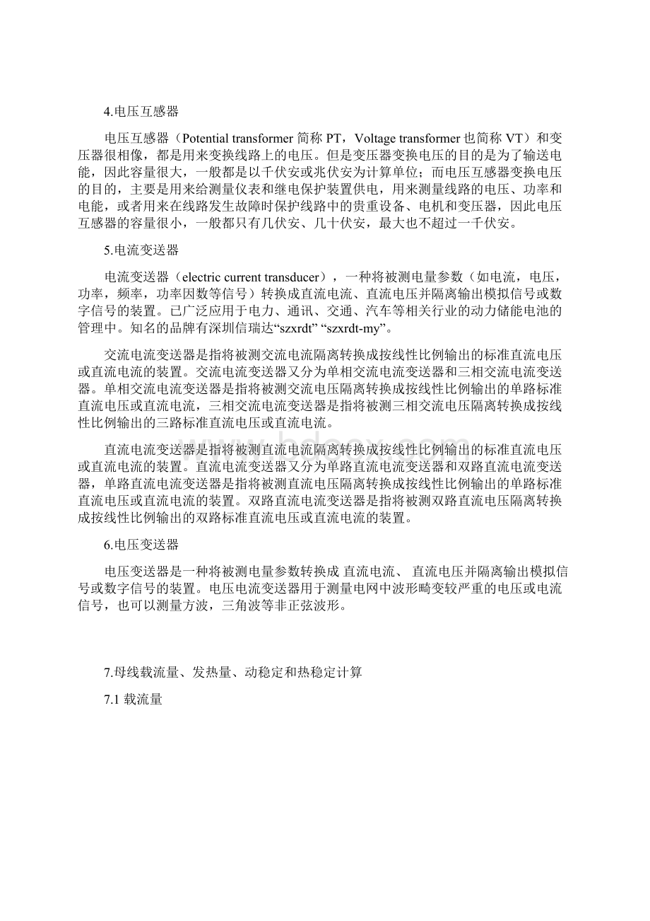 成套配电柜基础知识Word格式文档下载.docx_第3页