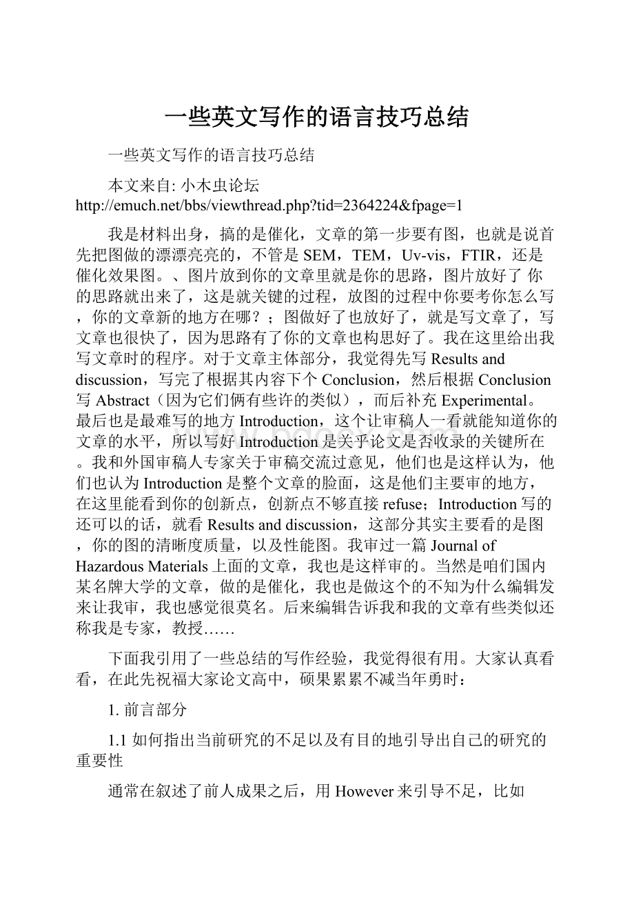 一些英文写作的语言技巧总结Word文件下载.docx