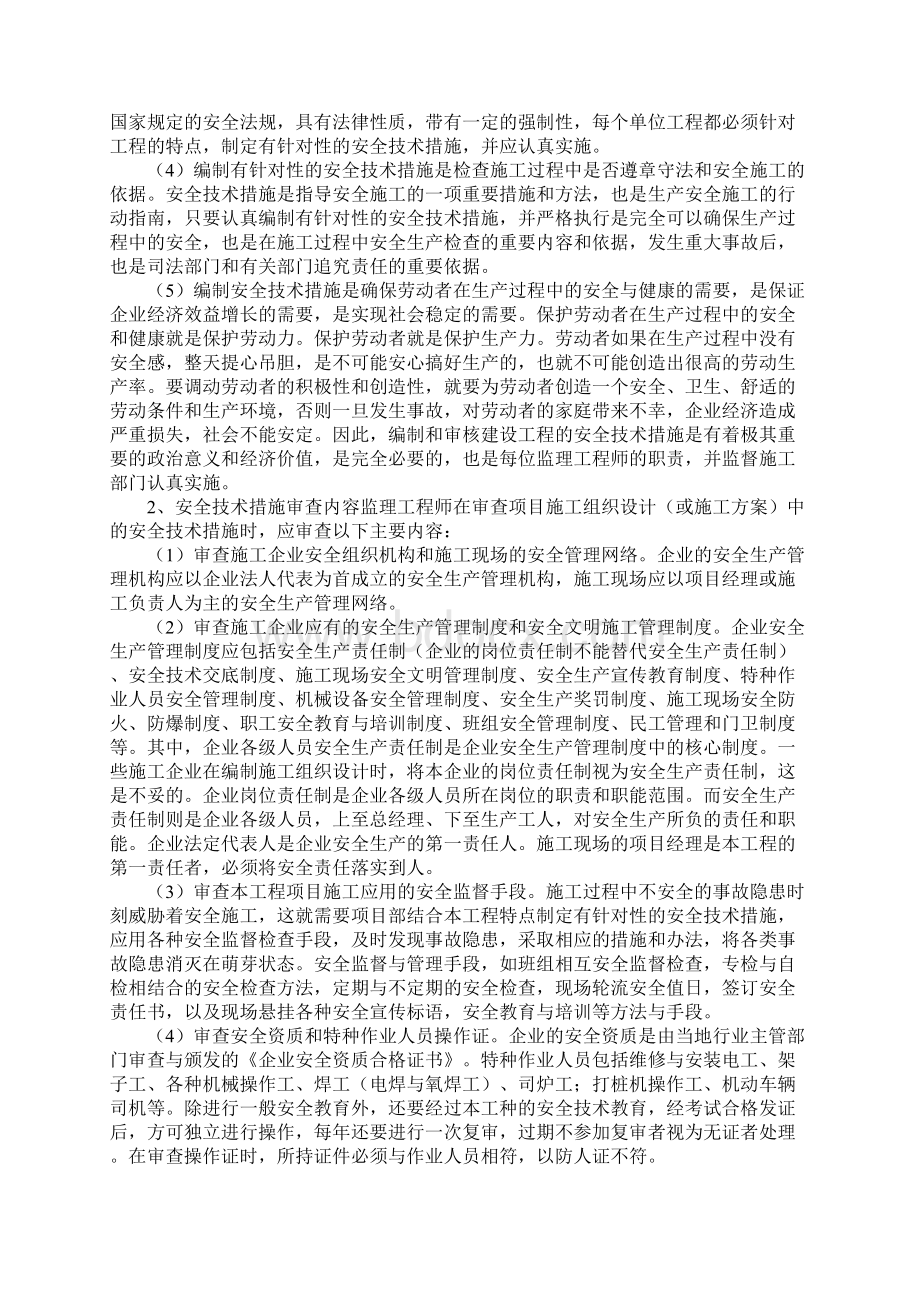 施工组织设计安全技术措施安全专项方案审查制度正式.docx_第2页