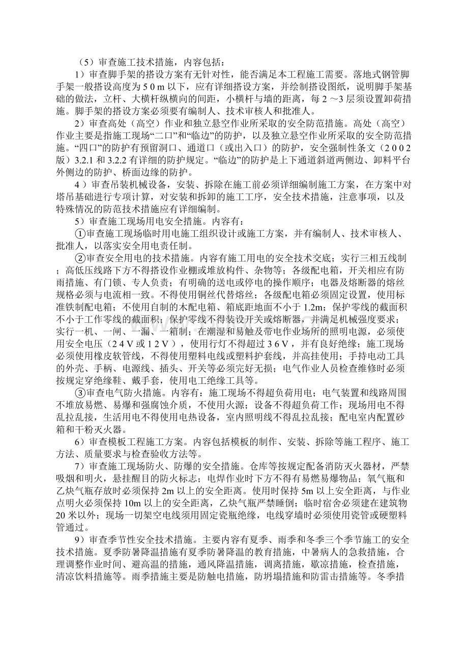 施工组织设计安全技术措施安全专项方案审查制度正式.docx_第3页