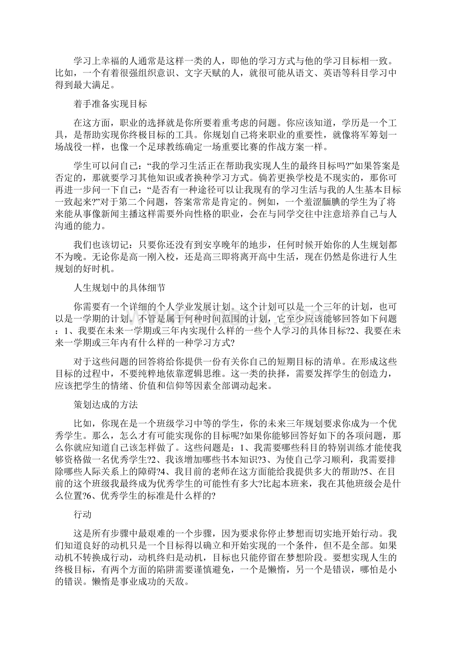 高中生学习生涯规划范文.docx_第2页